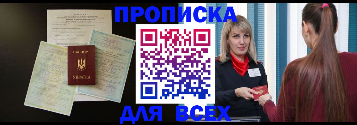 прописка в Нижнеудинске