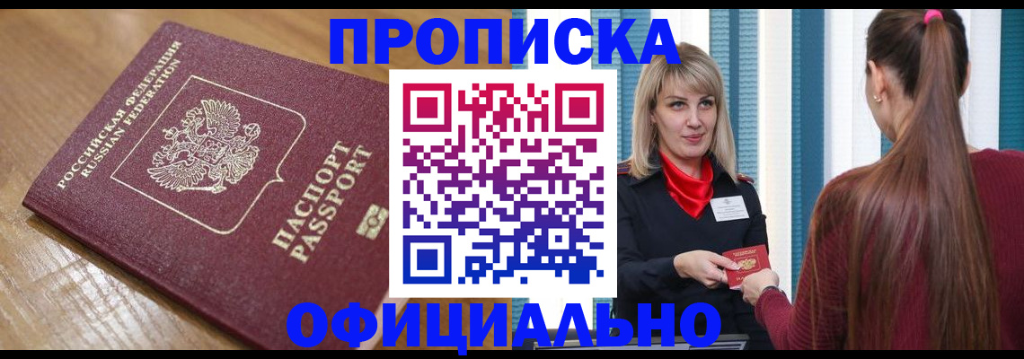 прописка в квартире в Нижнеудинске